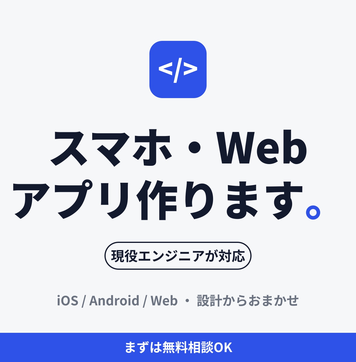 現役エンジニアがスマホアプリを格安で開発します ご相談の場合は無料で承ります。 イメージ1