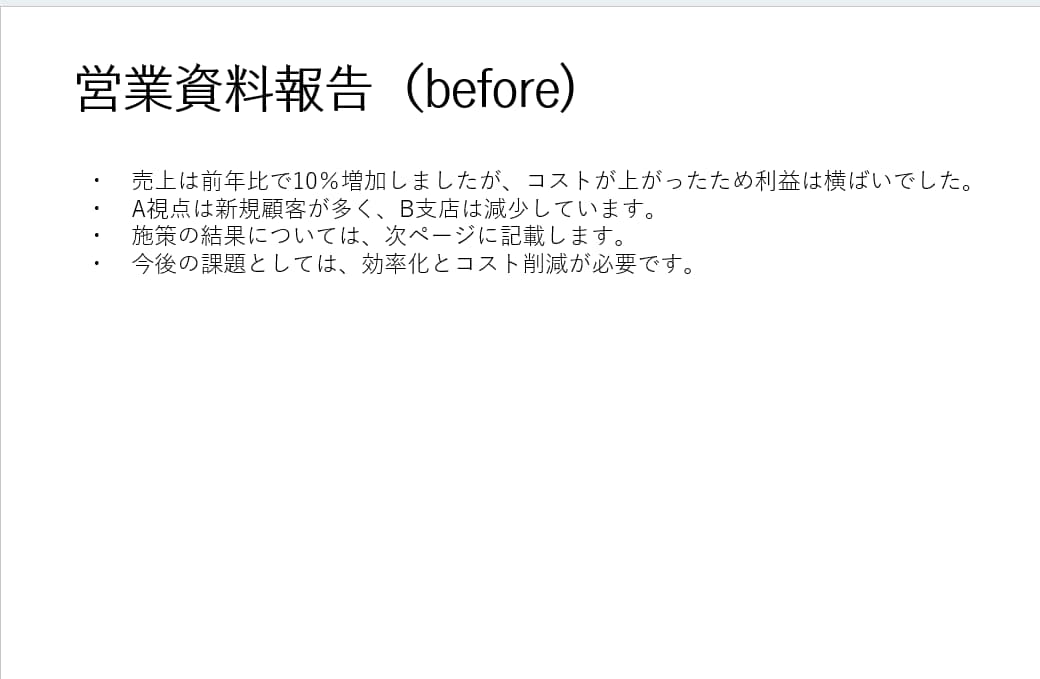 見やすく伝わる資料を作成します 分析と論理的思考で、伝わるビジネス資料に整えます。 イメージ1