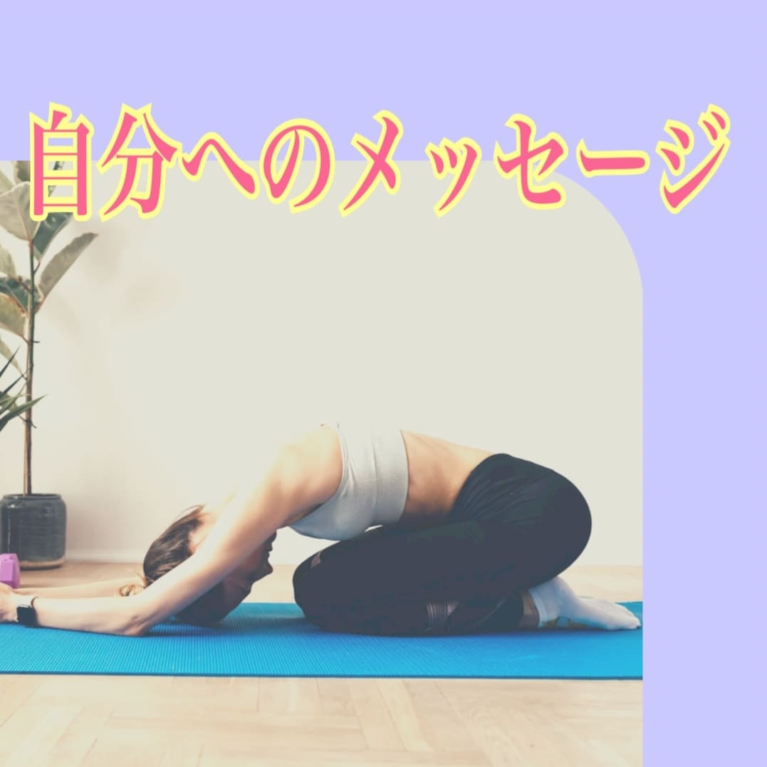 今のあなたに効く！アドバイスを導き出します “今の私”に必要なことは何？相手を知る前に自分を知ろう！ イメージ1