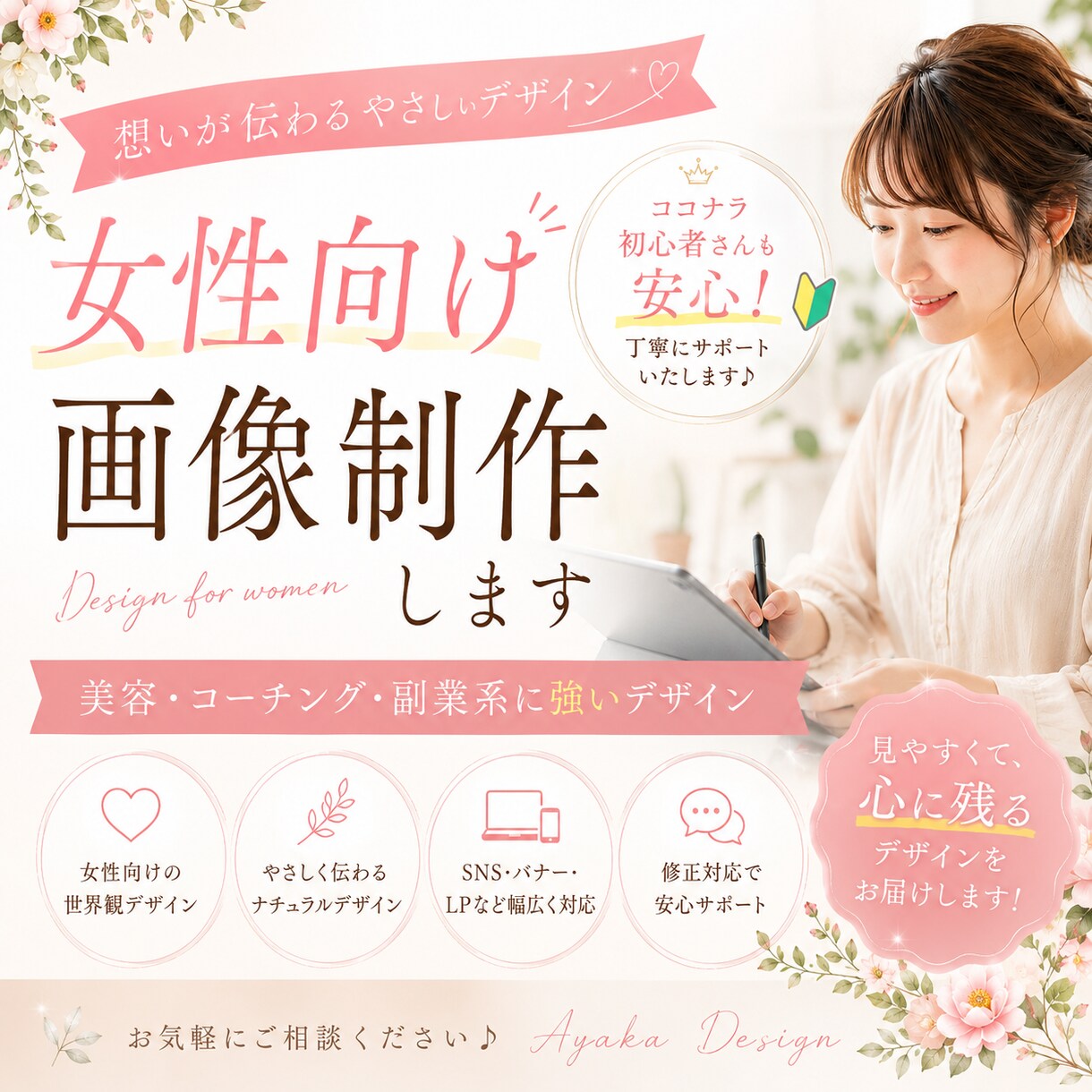 女性向け画像・バナー制作します 美容・副業系に強い女性向けデザイン イメージ1