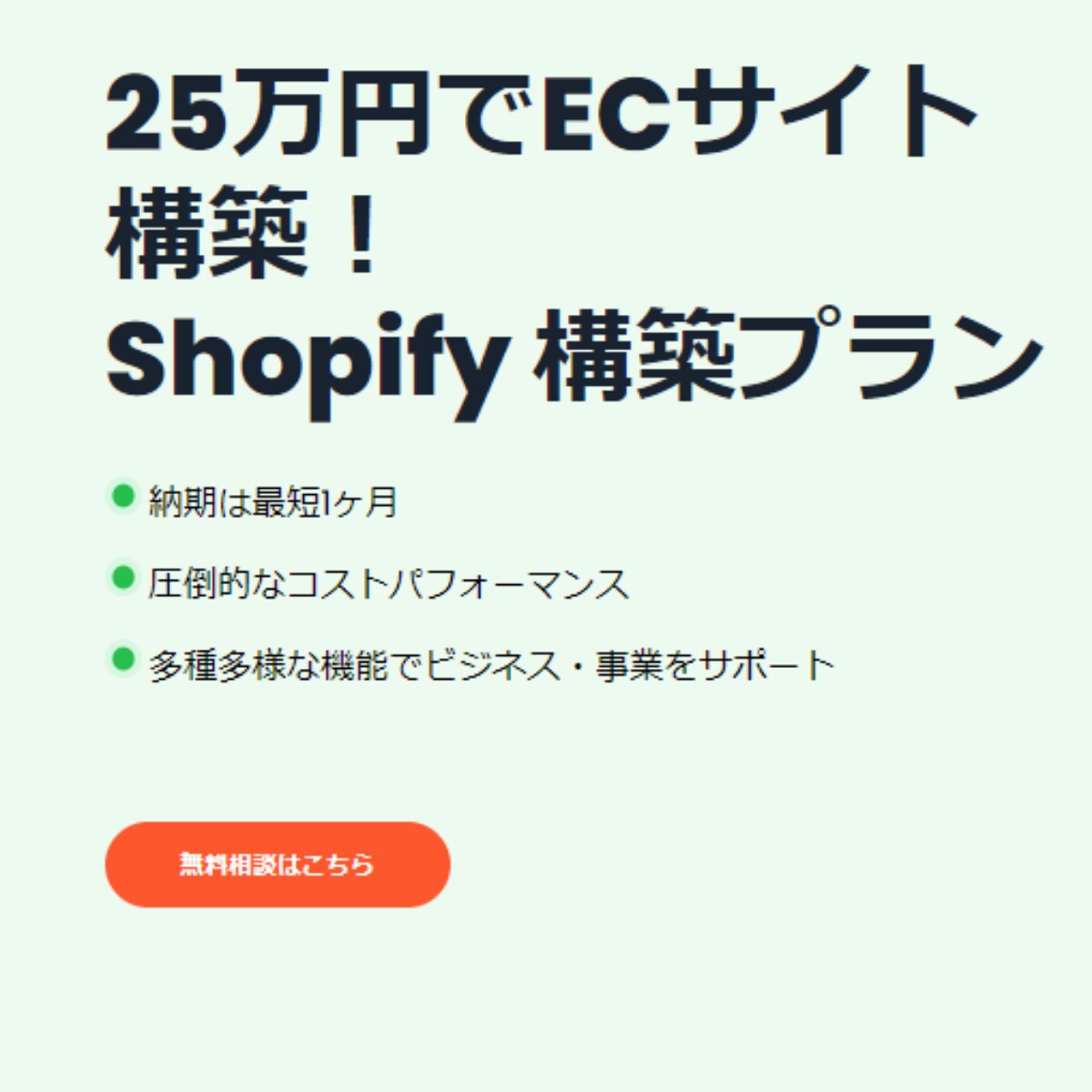 ShopifyでECサイト構築します 誰でもECを。あなたの独自のECを。 イメージ3
