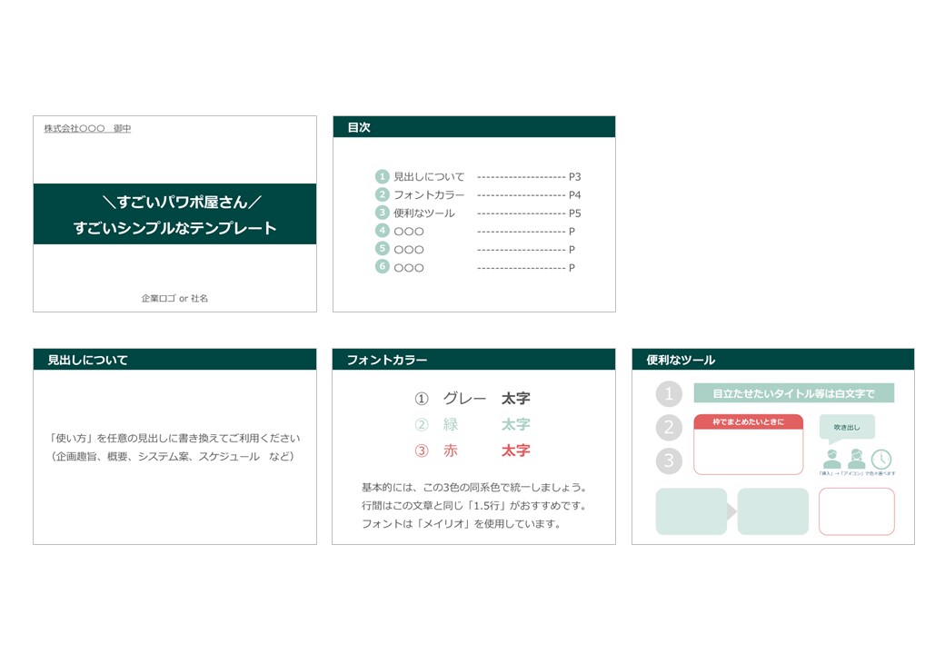 最短24時間以内！【映える資料】パワポで作ります 日本有数の大企業にも採用された企画書ノウハウ イメージ8