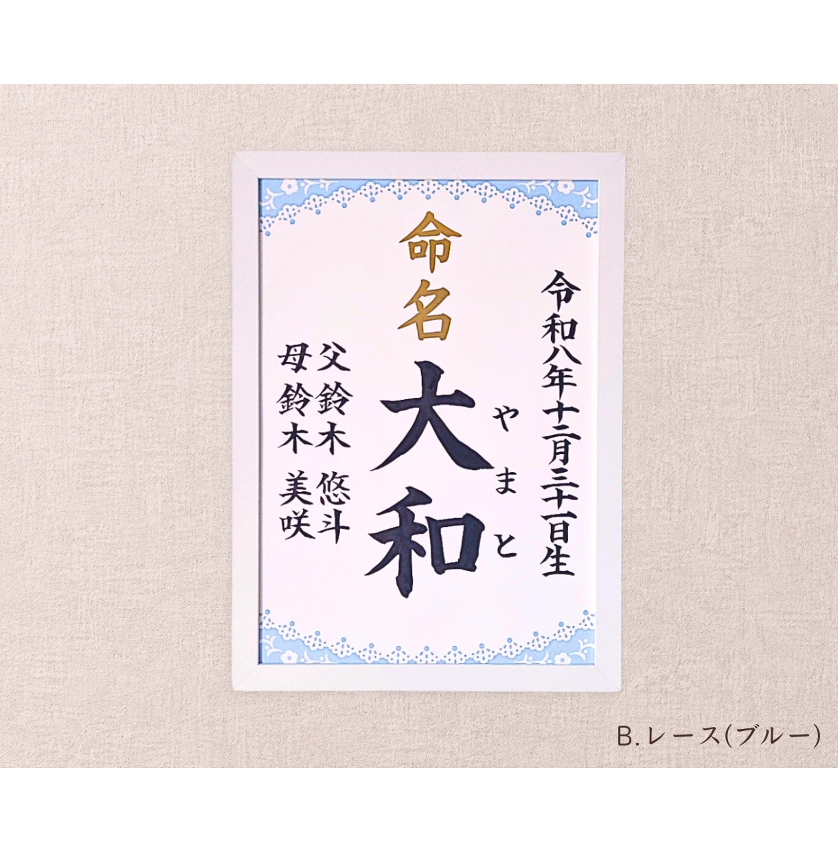 手書き命名書　プロ筆耕士が毛筆でお書きします 筆耕代・用紙代・送料込み、温かみのある命名書 イメージ6