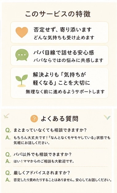 保育園経験パパが育児相談します 現役パパがリアルに寄り添います イメージ6