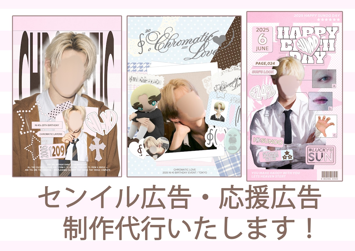 センイル広告・応援広告をデザインします ★1名様限定・お試し価格で受付中★ イメージ1