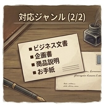現役ライターが優しく磨く｜伝わる文章を作成します 文章作成・ライティング校正・推敲・リライトいたします イメージ5