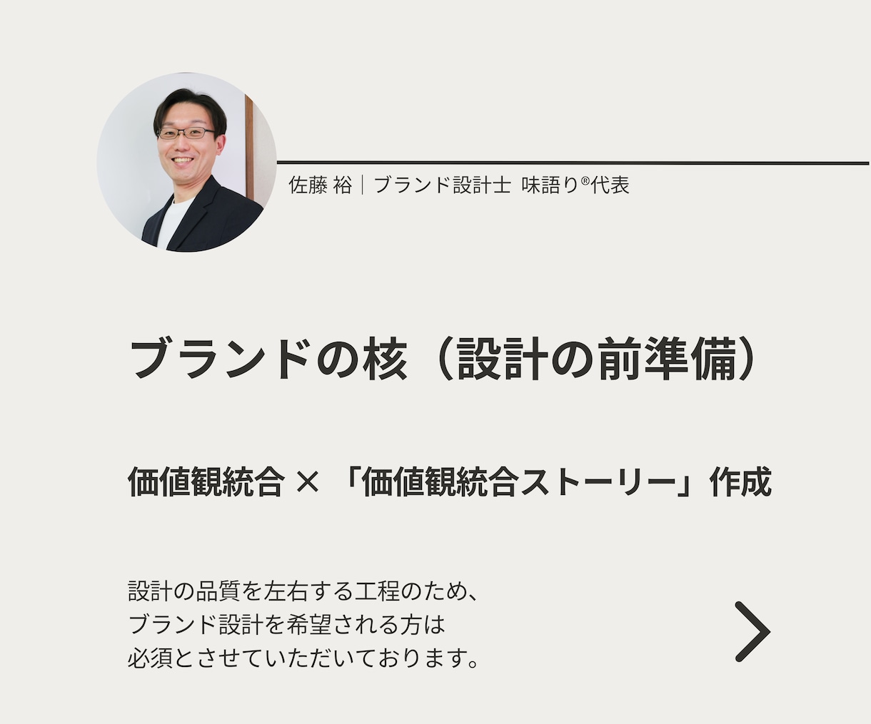 ブランド設計の前準備・ブランドの核を作ります 価値観統合 と 価値観統合ストーリーの作成 イメージ1