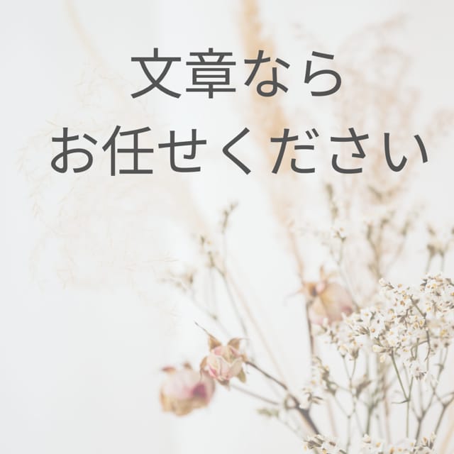 プロのゴーストライターが書きます 何を書けばいいかわからない方も、引き出します イメージ1