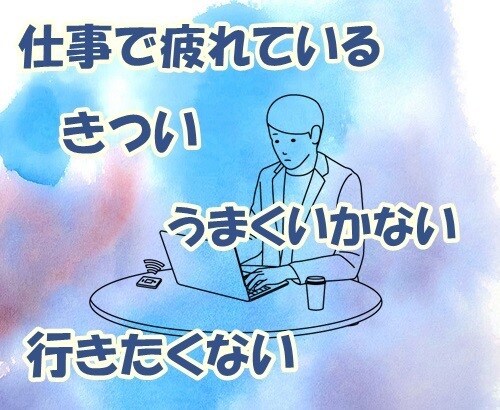 疲れた！もう頑張れない！あなたの心に、寄り添います 人間関係や仕事、毎日頑張って、疲れてしまった心を癒す時間に。 イメージ5