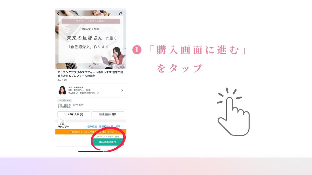 マッチングアプリのプロフィール添削します サクッと改善！いいねが増えるプロフィールに修正します イメージ3