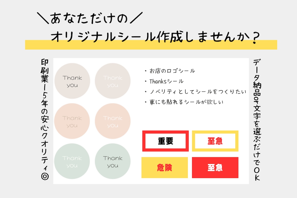 データ入稿のみあなたのデータをシールにします カフェや物販などオリジナルシールで差別化を図りたい方へ イメージ1