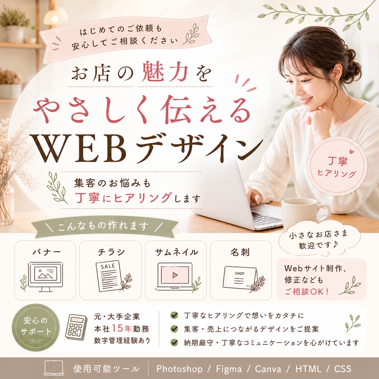 丁寧に!より安く!早く!デザインさせていただきます まっすぐ想いが届くデザイン。お悩みに真摯に向き合い解決まで! イメージ1