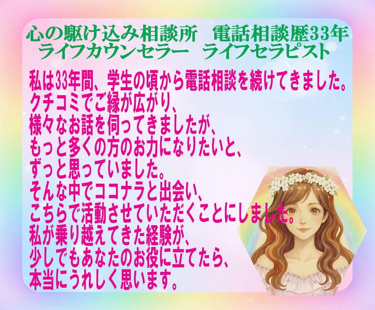 男女問わず。離婚のお悩み伺います 電話相談歴33年。あなたの力になりたい私がここにいます。 イメージ3