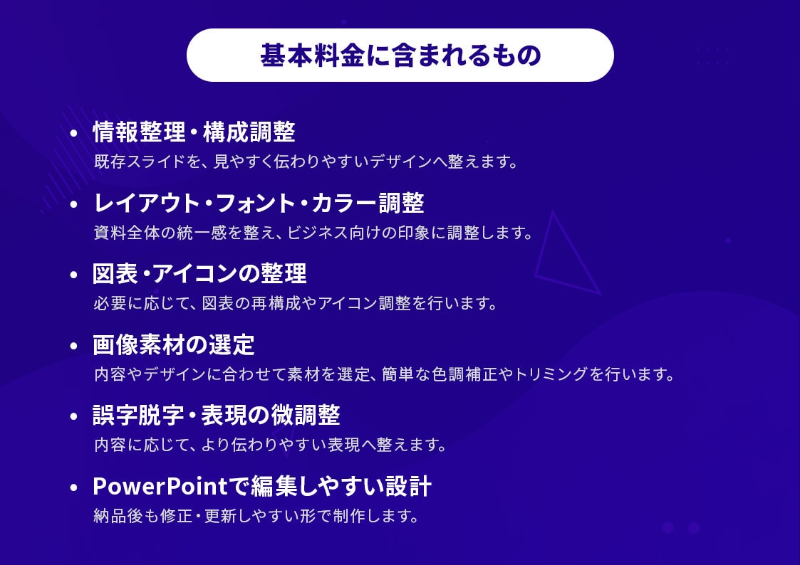 パワポ資料を“伝わる構成”にブラッシュアップします 情報整理から対応｜視認性とデザイン性を両立 イメージ3
