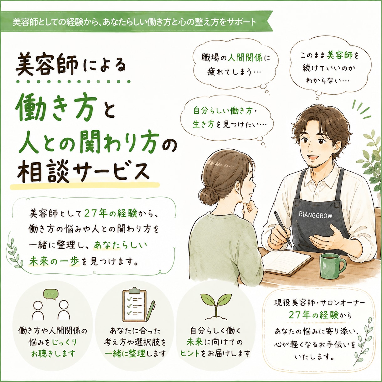 働き方と人とのかかわり方の相談にのります 人間関係やコミュニケーション自分の意思決定まで相談にのります イメージ1