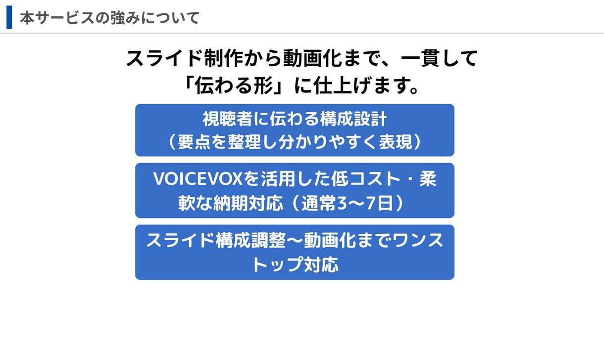 伝わるスライド資料を視聴される動画に制作します 資料を見やすく伝わる動画にします イメージ4