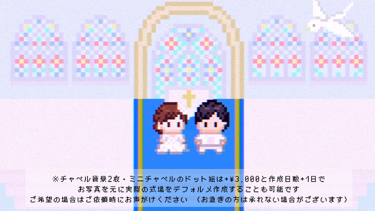 ゲーム風②結婚式プロフィールムービー作ります 著作権心配なし♩✜お二人の可愛いオーダーメイドット絵で演出✜ イメージ8