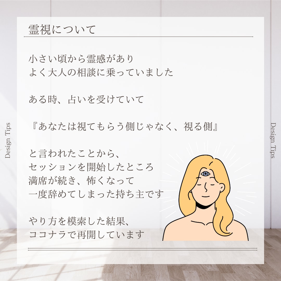 毒親/二人目不妊/好きなことを仕事に/霊視します 前向きなアドバイスで、自分らしく生きるお手伝い イメージ10