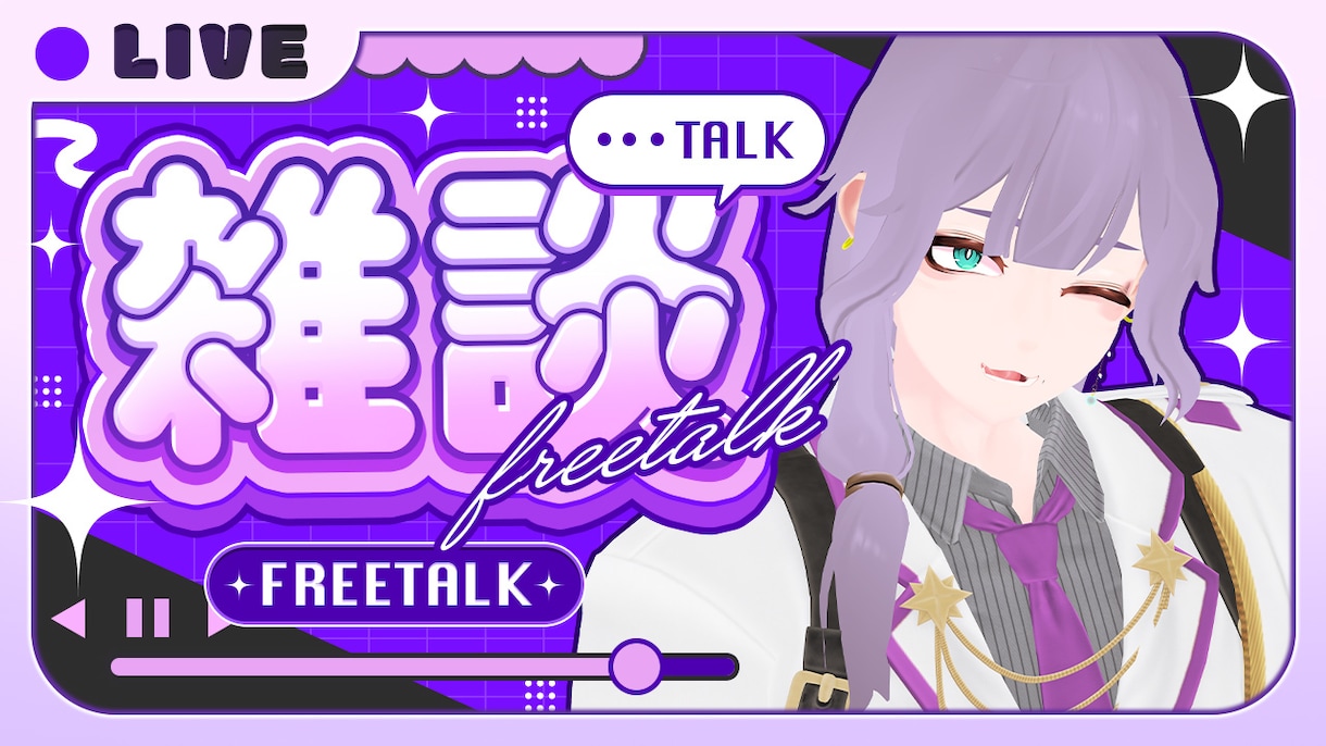 Vtuber様にオススメ！サムネイルを作ります 現役デザイナーが制作！目を引くおしゃれなサムネ制作します！ イメージ1