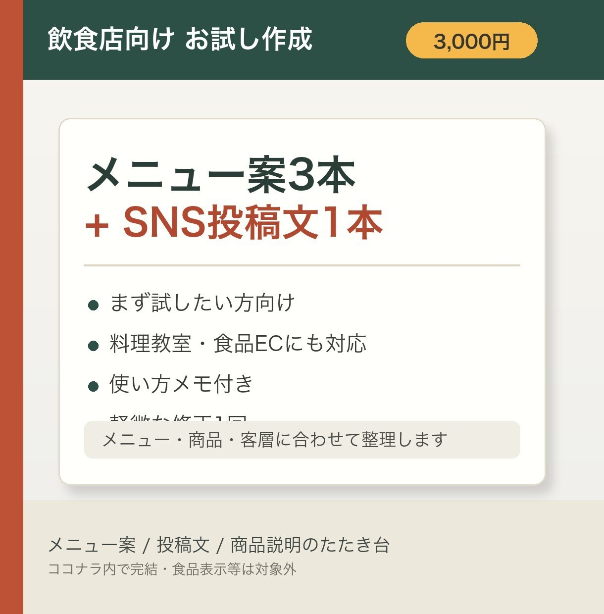 メニュー案3本と投稿文を作ります 飲食店向けのお試し文章作成プラン イメージ1