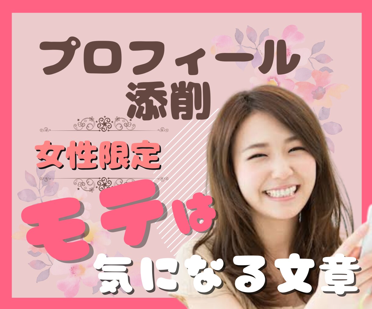 個性的イイね❤️キラリ光る⭐️モテ文章にします アラフォー✨アラフィフ✨シンママだって✨バッチリお任せ❤️ イメージ1