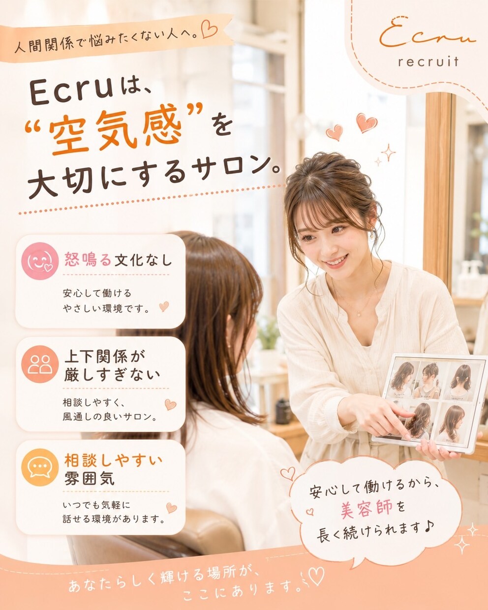 求人を“応募が増えるデザイン”にします 「もっと楽しく働いていい。」そんな共感で応募を生むデザイン イメージ10
