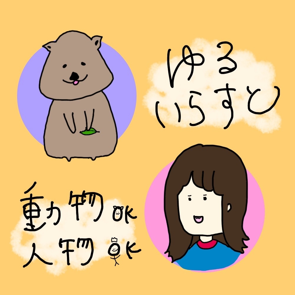 ゆるかわイラスト描きます アイコン、挿絵などご相談ください！ イメージ1