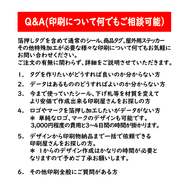 オリジナル箔押し下げ札が150枚から作成できます 箔押し商品タグが150枚15000円 イメージ10