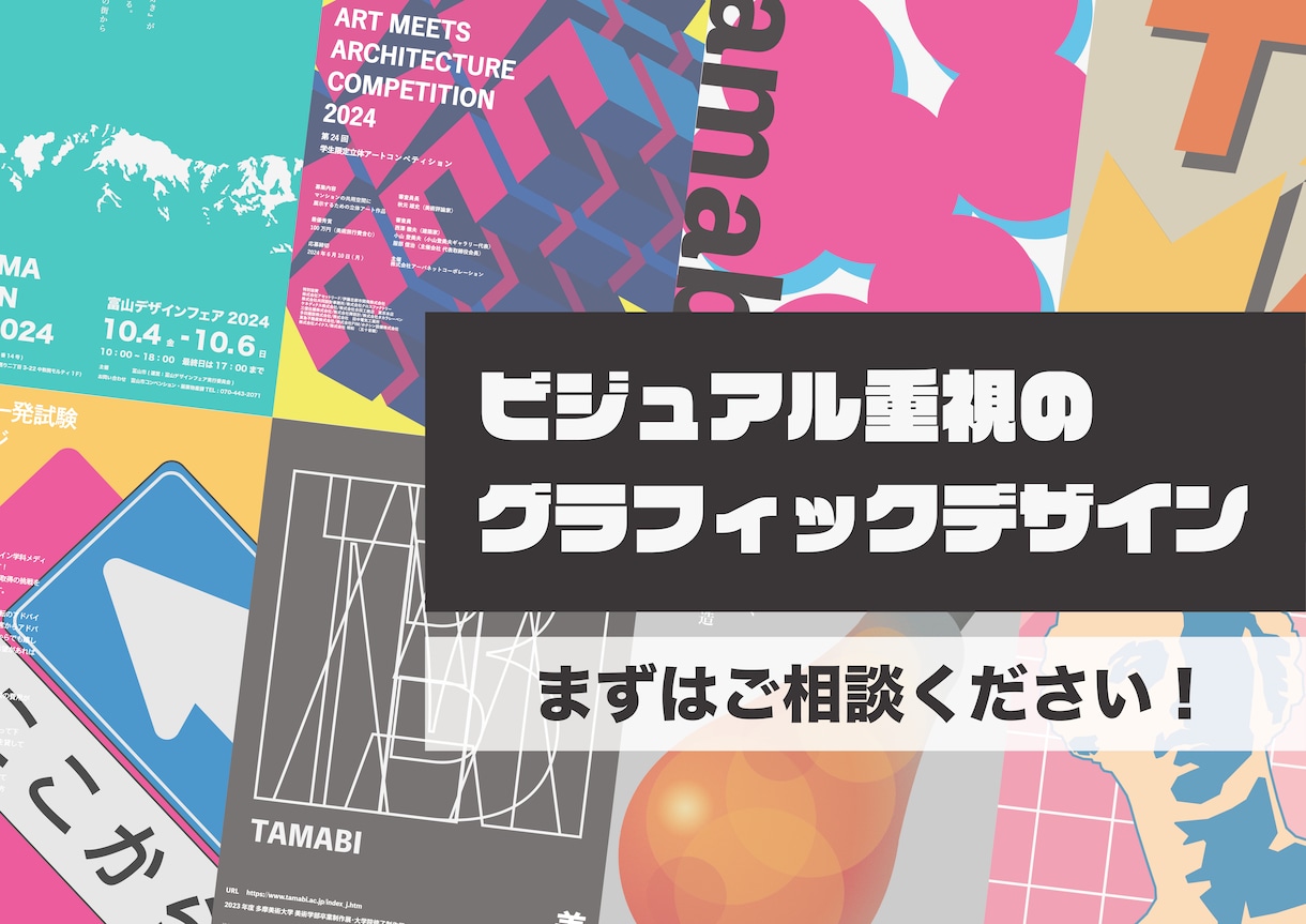人の目を惹くグラフィックデザイン！お届け致します 色彩豊かで遊び心に富んだグラフィックデザイン制作サービス！ イメージ1