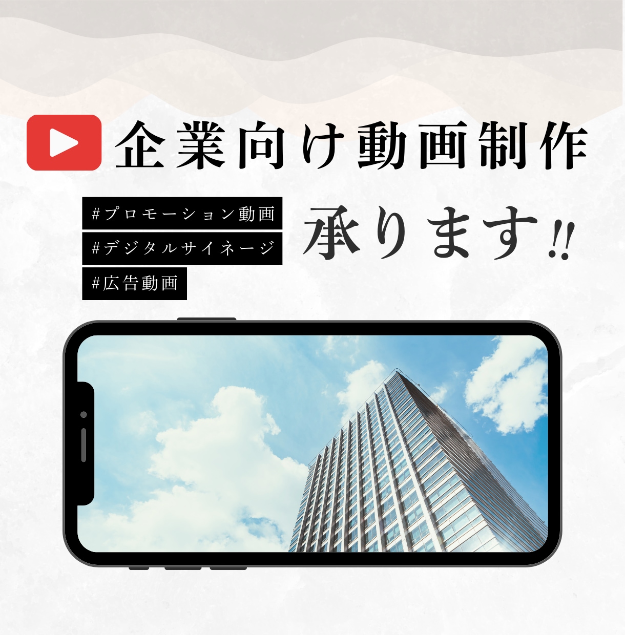 企業向け動画制作いたします 企業様のPR動画・広告動画制作いたします。 イメージ1