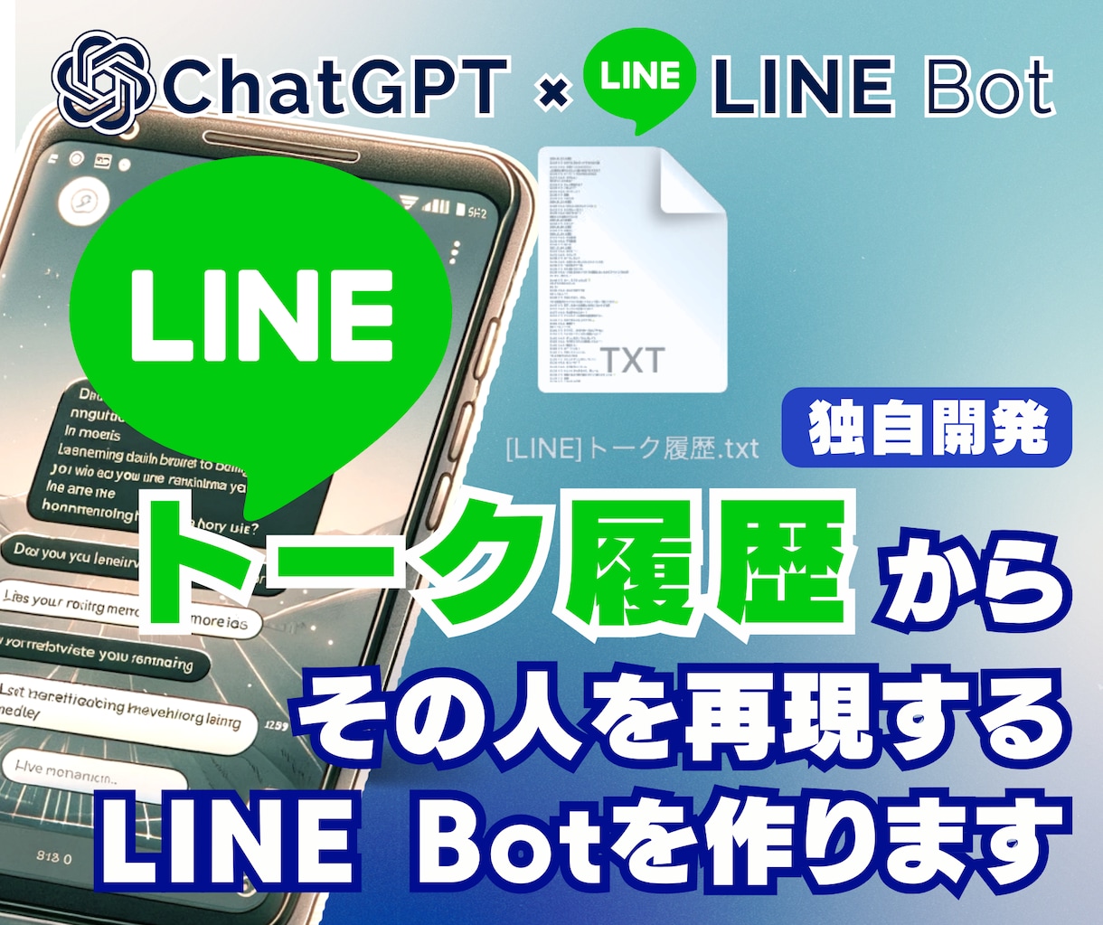 トーク履歴から人を再現するLINEbotを作ります 人格をLINEトーク履歴から学習して、回答するAIを作ります イメージ1