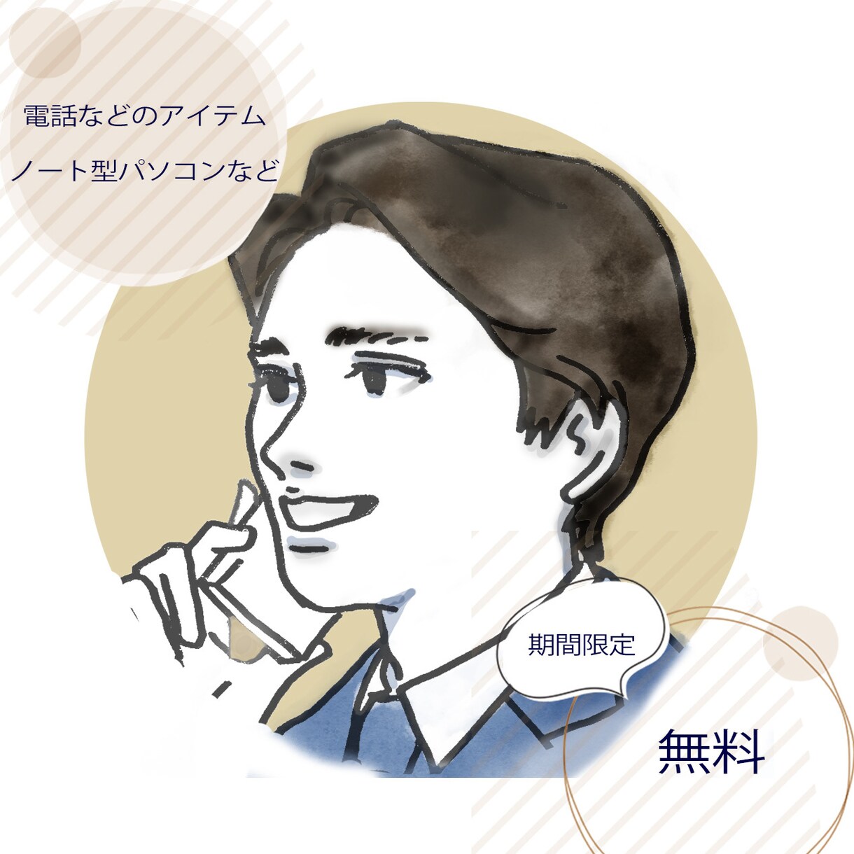 ４０代におすすめ！Twitterアイコン描きます ブログ・Twitter・インスタにおすすめのアイコン描きます イメージ6