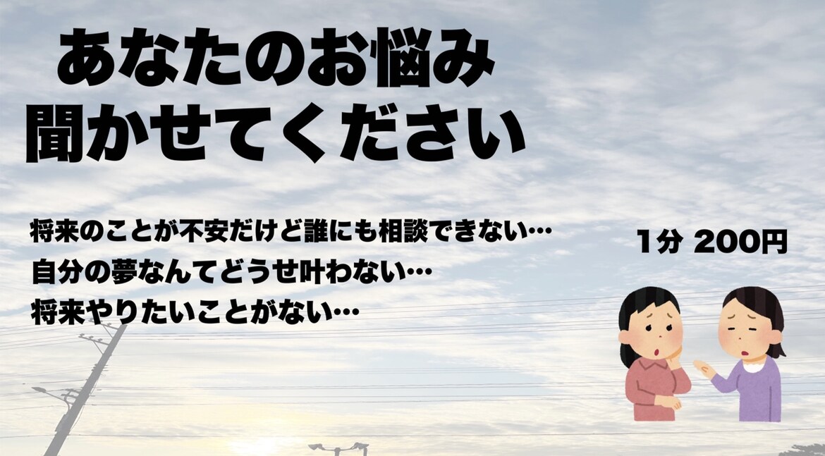 あなたのお悩み、なんでも聞きます 全く知らない人だからこそ、悩みの捌け口に使ってみませんか？ イメージ1