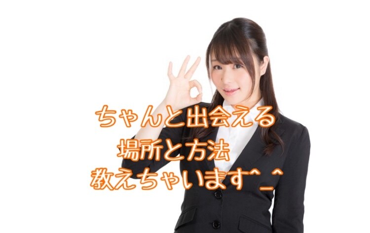 出会える場所ちゃんと教えます その婚活サービス、あなたの未来に重なりますか？ イメージ6