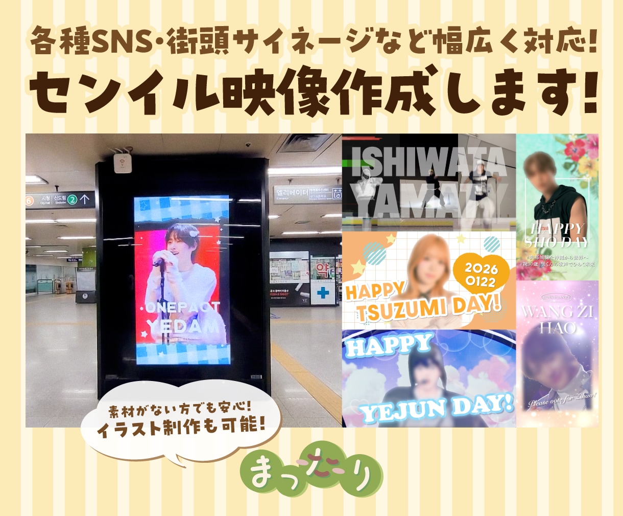 あなたの推しの映像広告を作成します 推しのお誕生日や記念日などをお祝いする映像広告を制作します！ イメージ1