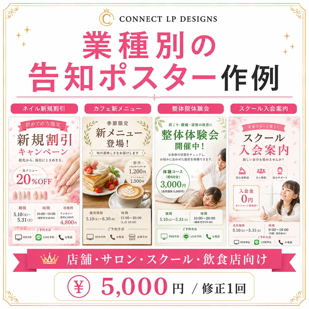 店舗・サロン向け告知ポスター画像作ります キャンペーン/メニュー/イベント告知に使えるポスター イメージ3