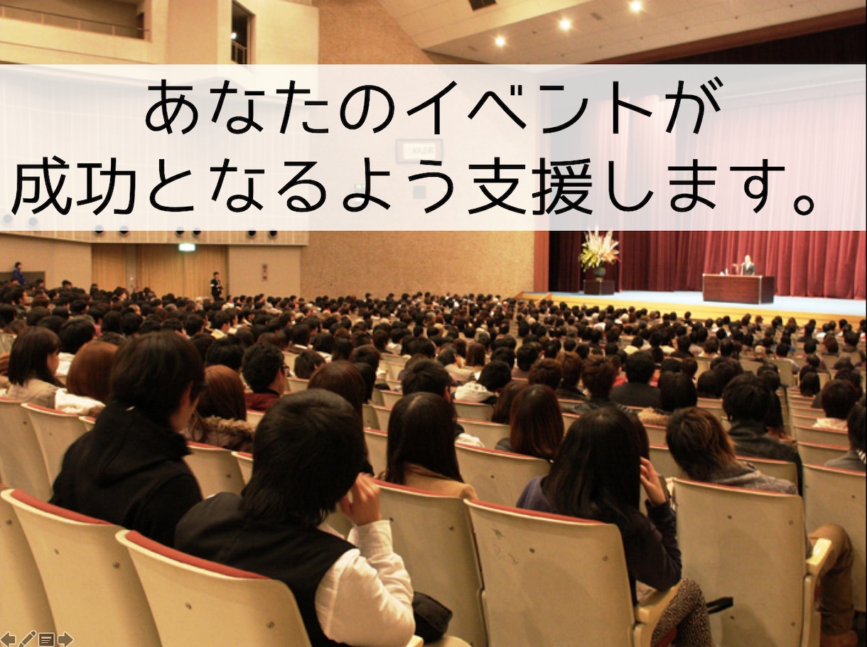イベントマーケティング・企画の相談承ります イベント集客、企画構成、主催、運営とイベント全般を支援します イメージ1