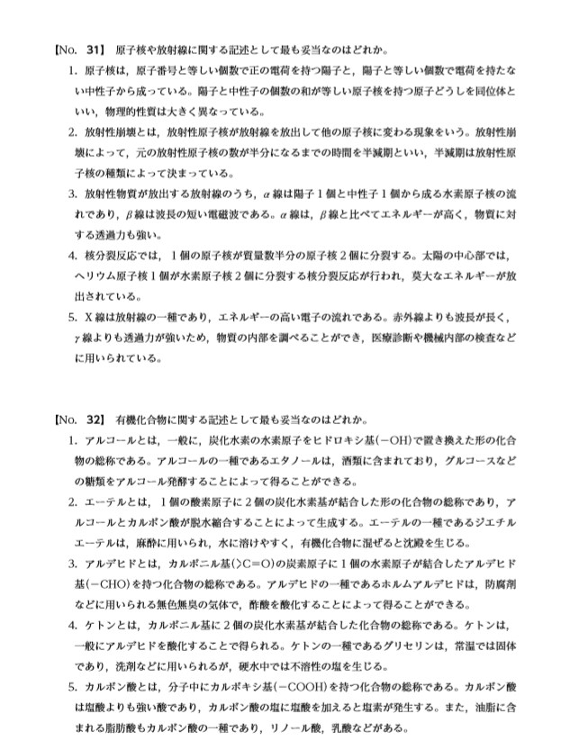 公務員試験 自然科学問題解説します 国家総合職合格者が解説します。 イメージ1