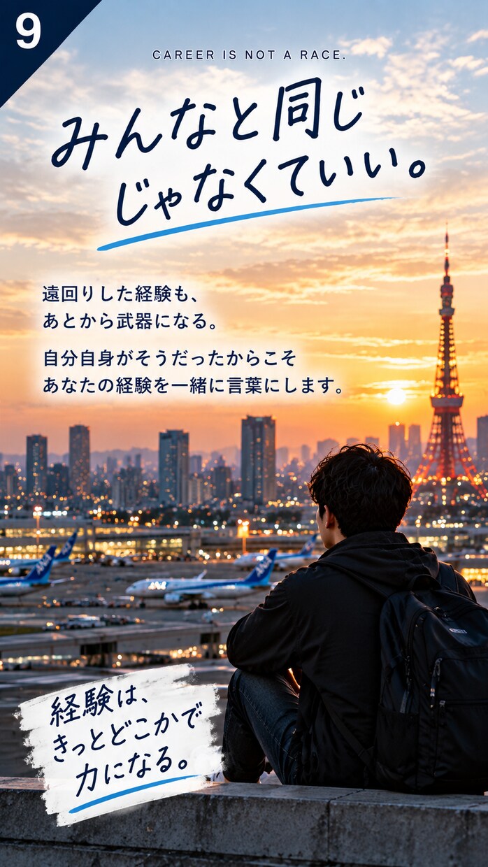 就活・転職の相談に乗ります アパレル→営業→航空会社を経験したリアルな転職目線 イメージ9