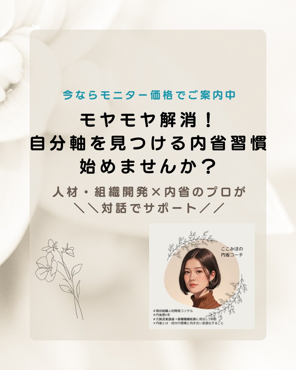 モヤモヤ解消！自分軸を見つける内省サポートします 大手企業でのキャリア経験をもとにサポート イメージ1