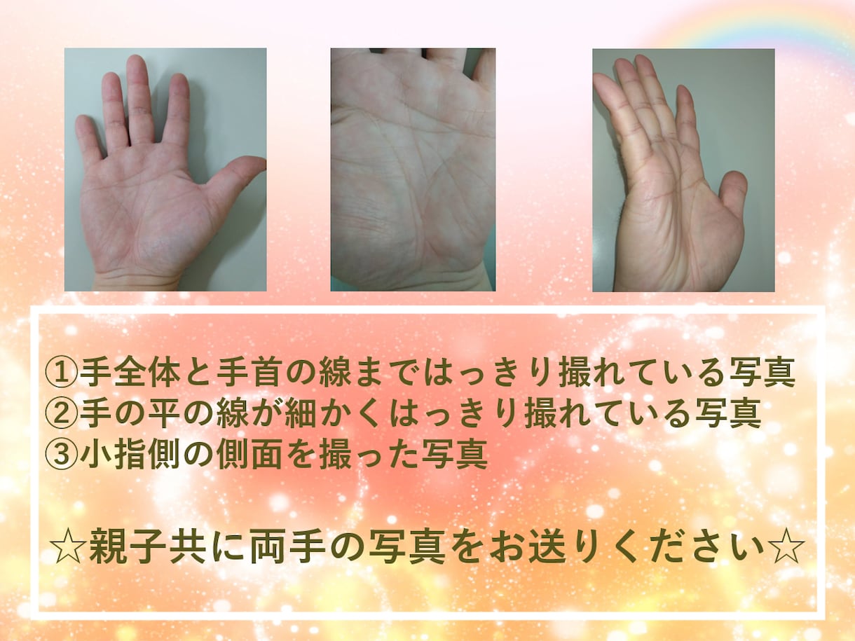 手相で【親子の絆】を深めます 手相で理想の親子関係へのサポートをします イメージ3