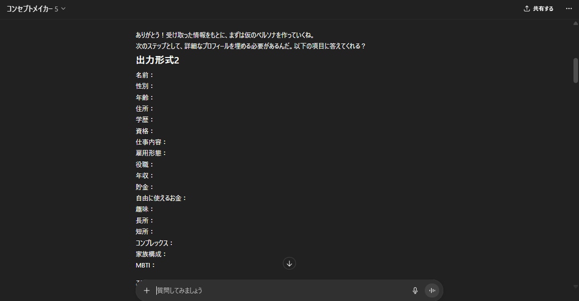 SNS設計GPTsを販売します コンサルなしでここまで！？“思考ゼロ”でコンセプトが爆速完成 イメージ3