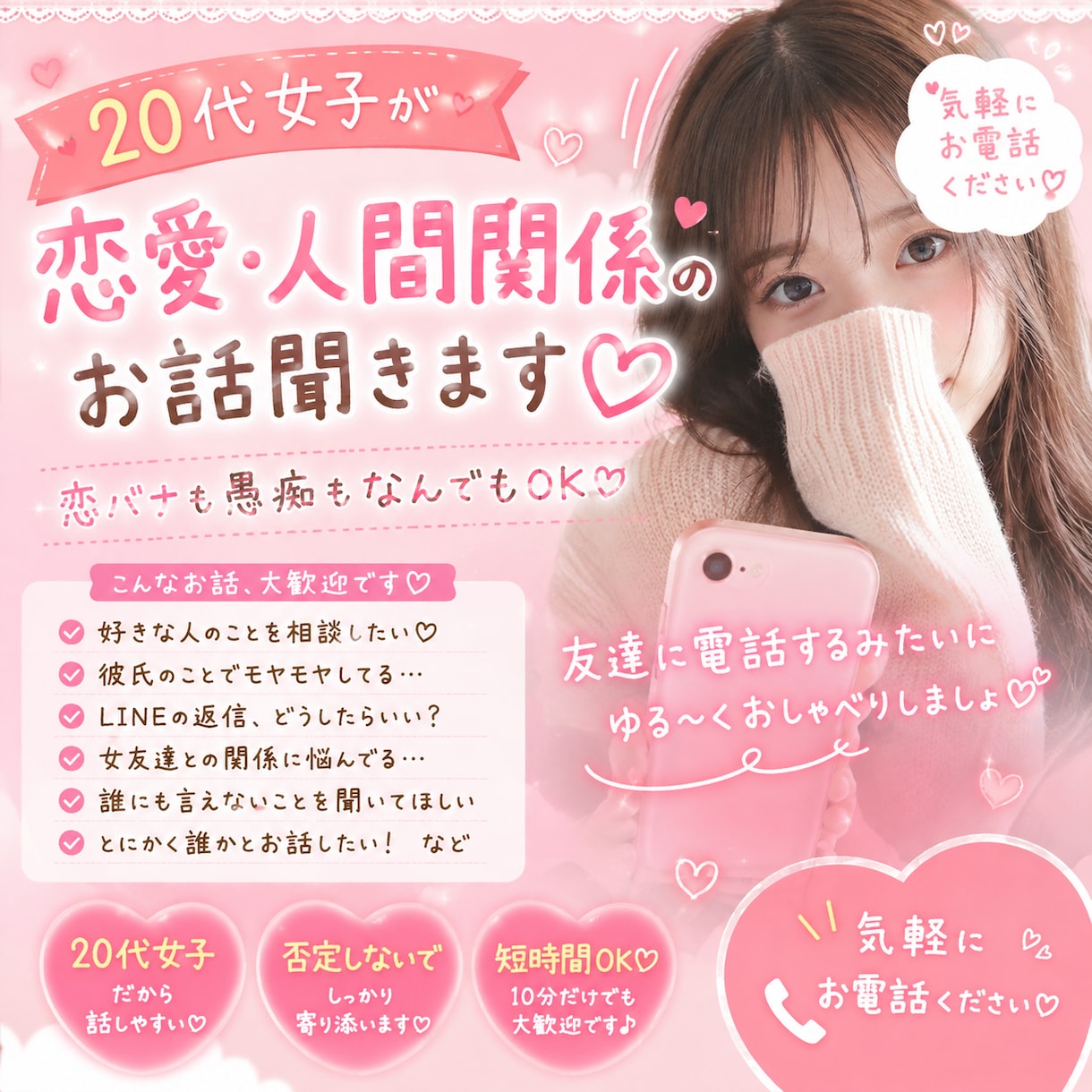 20代女子が恋愛♡人間関係のお悩みを聞きます 恋愛も愚痴も友達感覚で気軽にお話ししましょう♪ イメージ1