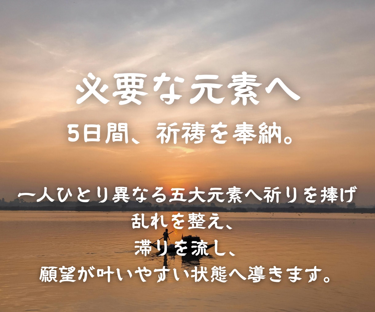 とにかく現状を動かしたい方へ、5日間祈祷します 厄祓い・運気上昇・願望実現✳オーダーメイド祈祷 イメージ4