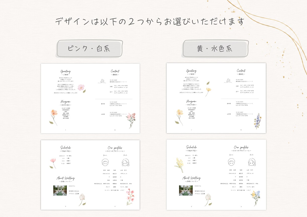 両家顔合わせのしおり　作成します データのみのご注文もOK！かわいい似顔絵イラストを選べます♪ イメージ5