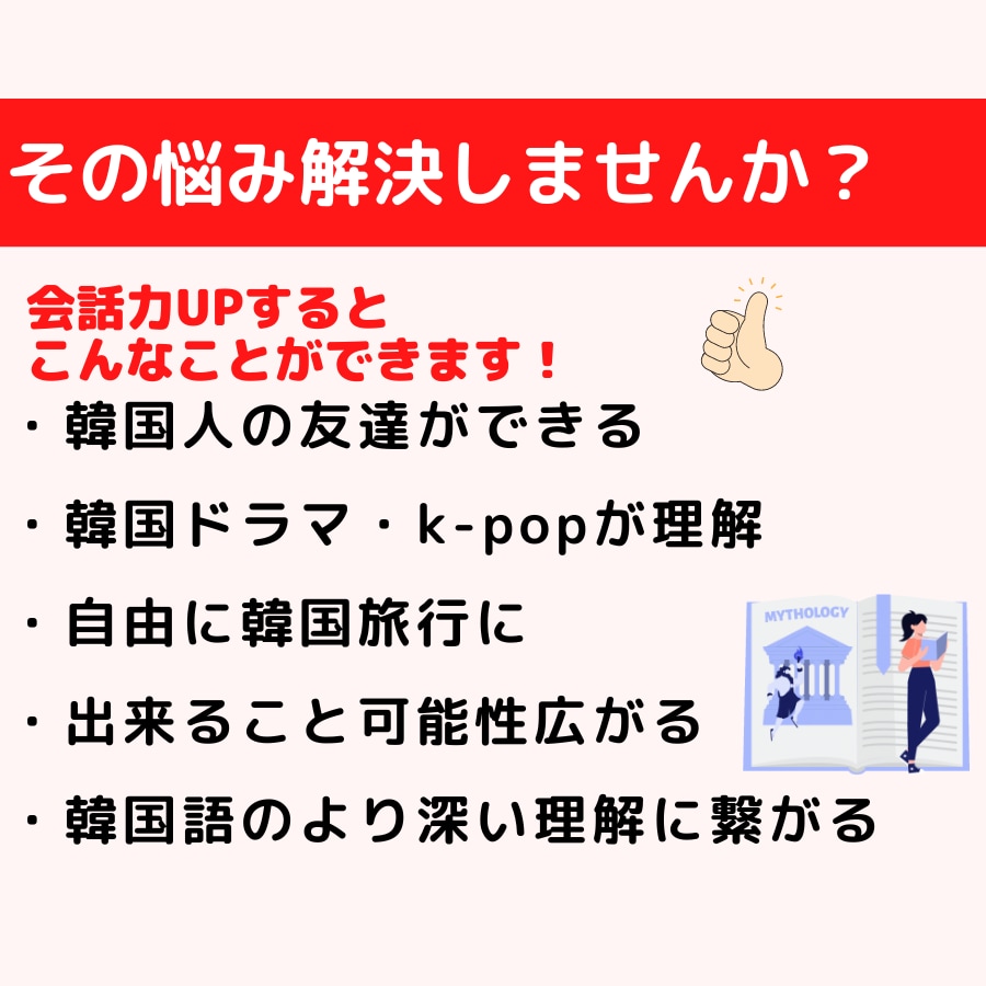 韓国語がスラスラ出てくる会話力UP！レッスンします 韓国現地からテキストで学べない会話力UPのコツ！お伝えします イメージ3