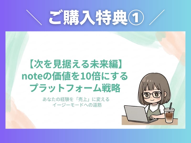ゼロから始める！note収益化・応用まで解説します ❤️豪華特典付❤️経験を収入源にする構造とAI活用術を公開♩ イメージ3