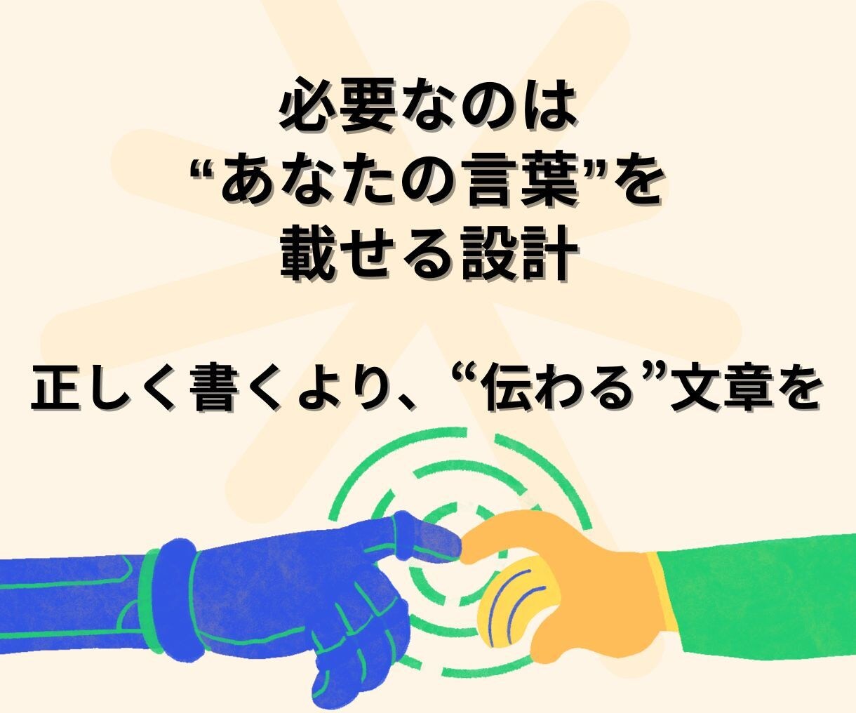 3日で書けないを解消。AIと自分の言葉で書けます AIと一緒に“自分の声”で。これなら書けるを取り戻す3日間 イメージ3