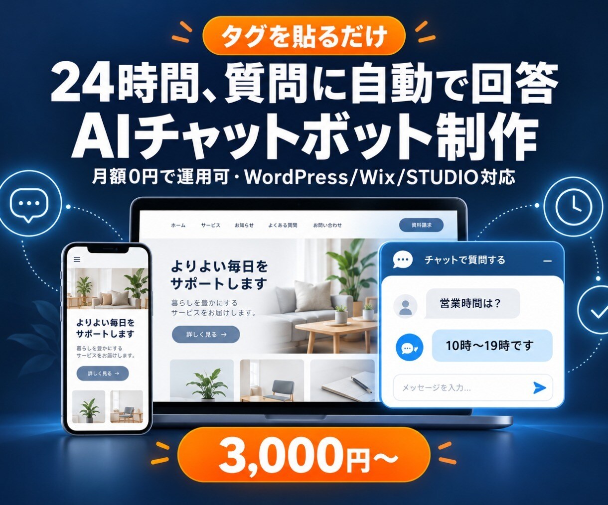 DifyでHPに埋め込むAIチャットボット作ります お届け目安2日｜月額0円運用可｜タグを貼るだけで設置 イメージ1