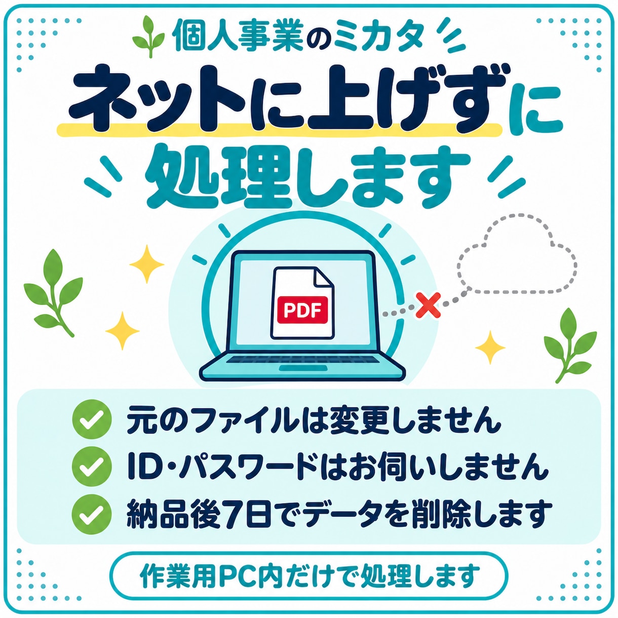 PDFの圧縮・結合・分割をまとめて代行します 購入前に1ファイル無料テスト｜削減率を数値でご報告 イメージ2
